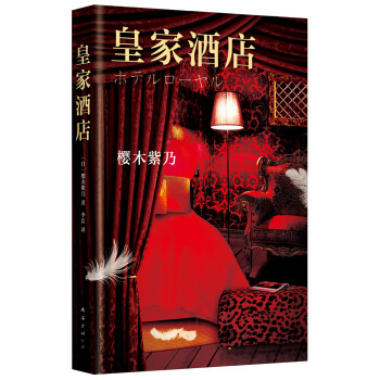 皇家酒店 皇家酒店