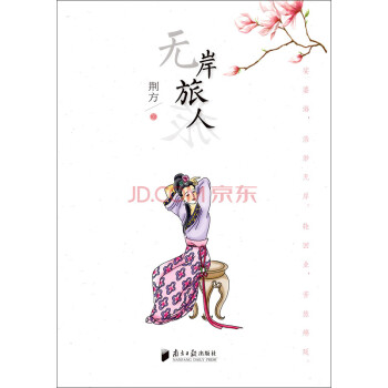 無岸旅人 無岸旅人