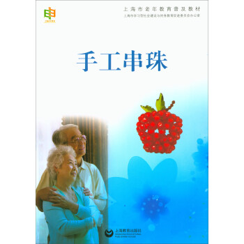 手工串珠 手工串珠