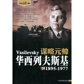 謀略元帥