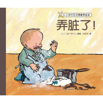 弄臟了! 弄臟了!