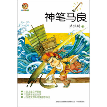 神筆馬良 神筆馬良