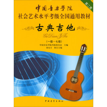 古典吉他 古典吉他