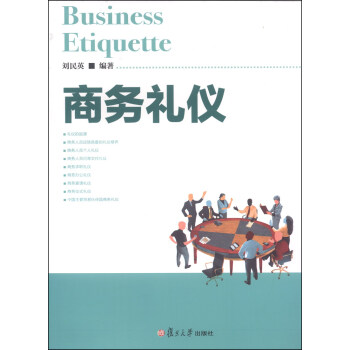 商務禮儀 商務禮儀