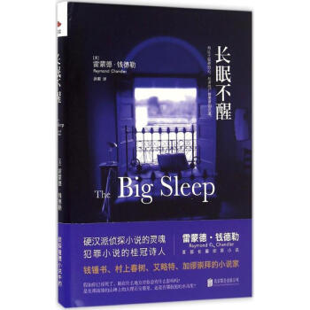 長眠不醒 長眠不醒