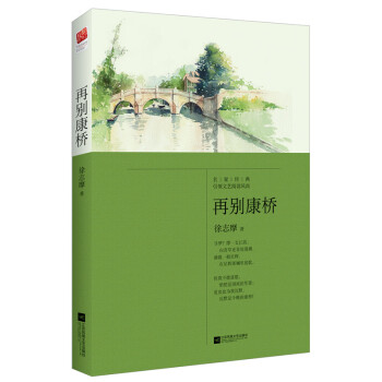 再別康橋 再別康橋