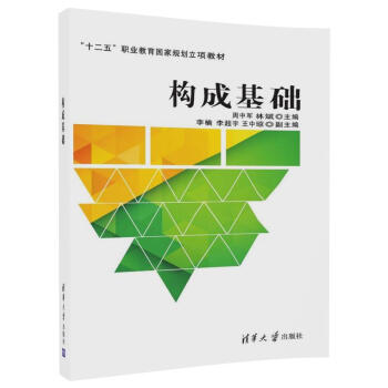 構成基礎 構成基礎