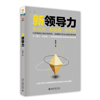 新領導力 新領導力