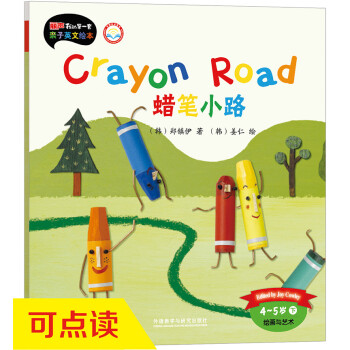 蠟筆小路 蠟筆小路