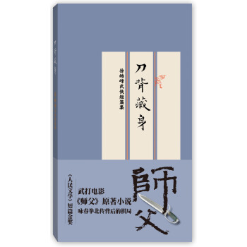 刀背藏身 刀背藏身