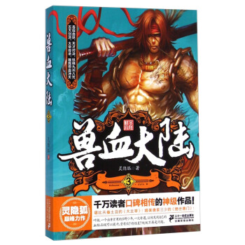 獸血大陸 獸血大陸