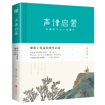 聲律啟蒙 聲律啟蒙