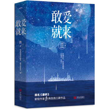 敢愛就來 敢愛就來