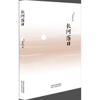 長河落日 長河落日