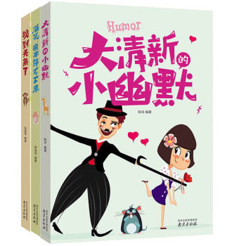 幽默笑話