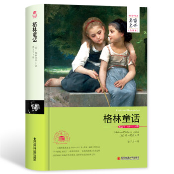 格林童話 格林童話