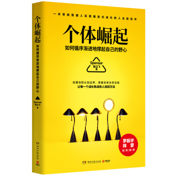個體崛起