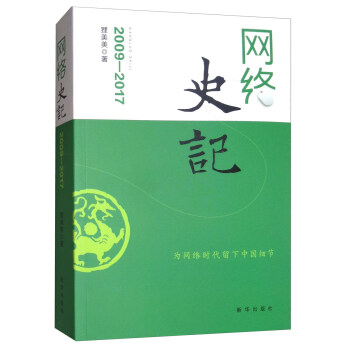 網(wǎng)絡(luò)史記
