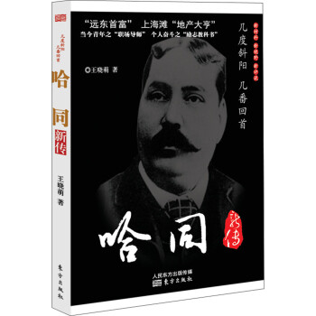 哈同新傳