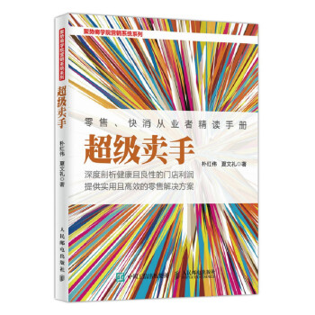 超級賣手 超級賣手