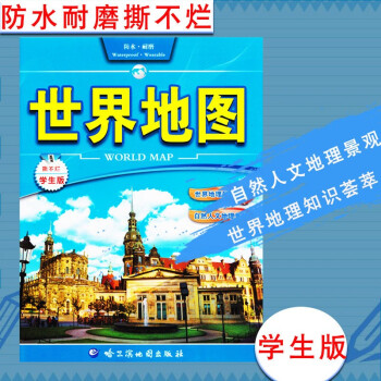 世界地圖