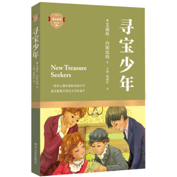 尋寶少年