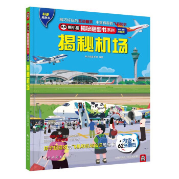 揭秘機場 揭秘機場