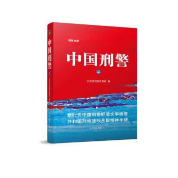 中國刑警 中國刑警