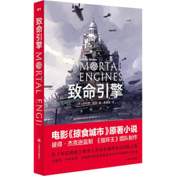 致命引擎 致命引擎