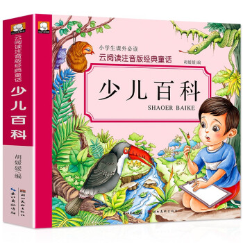 少兒百科 少兒百科