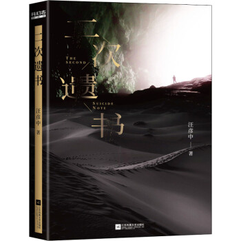 二次遺書 二次遺書