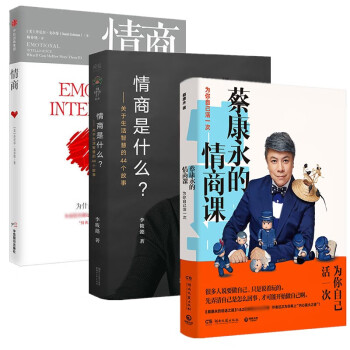 情商套裝 情商套裝