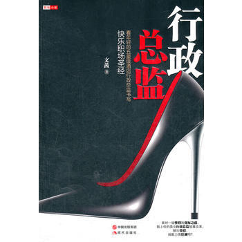 行政總監 行政總監