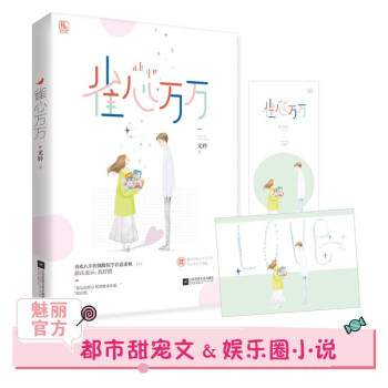雀心萬(wàn)萬(wàn) 雀心萬(wàn)萬(wàn)