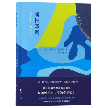 潘帕藍調 潘帕藍調