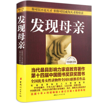 發現母親 發現母親