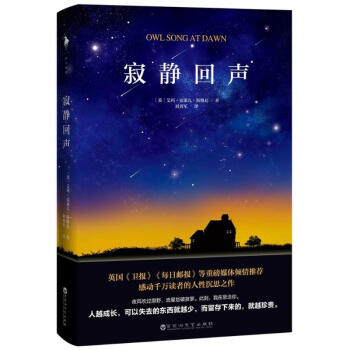 寂靜回聲 寂靜回聲