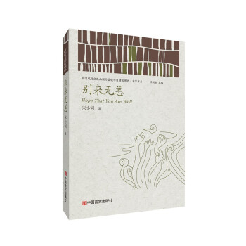 別來(lái)無(wú)恙 別來(lái)無(wú)恙