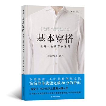 基本穿搭 基本穿搭