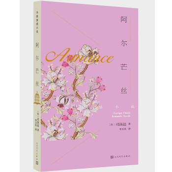 阿爾芒絲 阿爾芒絲