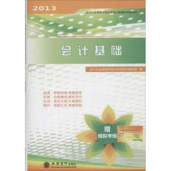 會計基礎 會計基礎