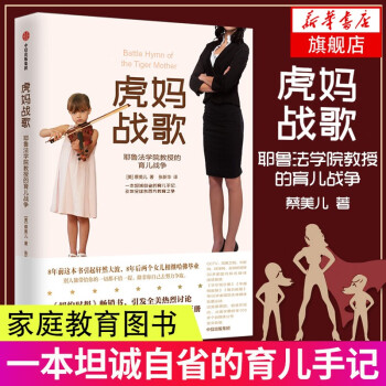 虎媽戰歌 虎媽戰歌