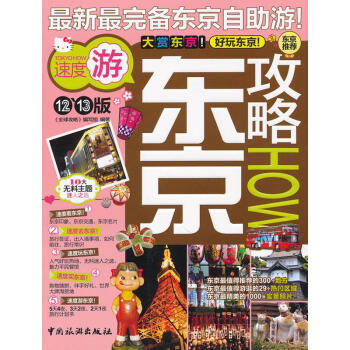 東京攻略 東京攻略