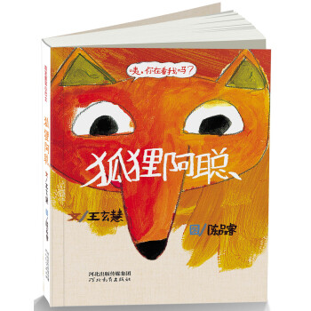 狐貍阿聰 狐貍阿聰