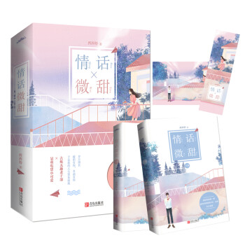 情話微甜 情話微甜