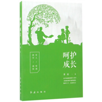 呵護(hù)成長(zhǎng) 呵護(hù)成長(zhǎng)