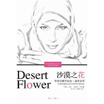 沙漠之花 沙漠之花