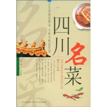 四川名菜 四川名菜