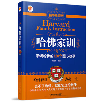 哈佛家訓(xùn) 哈佛家訓(xùn)