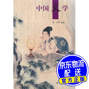 中國文學(xué) 中國文學(xué)